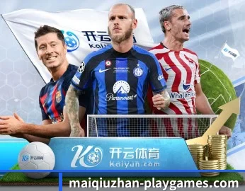 九游体育 APP 深度功能